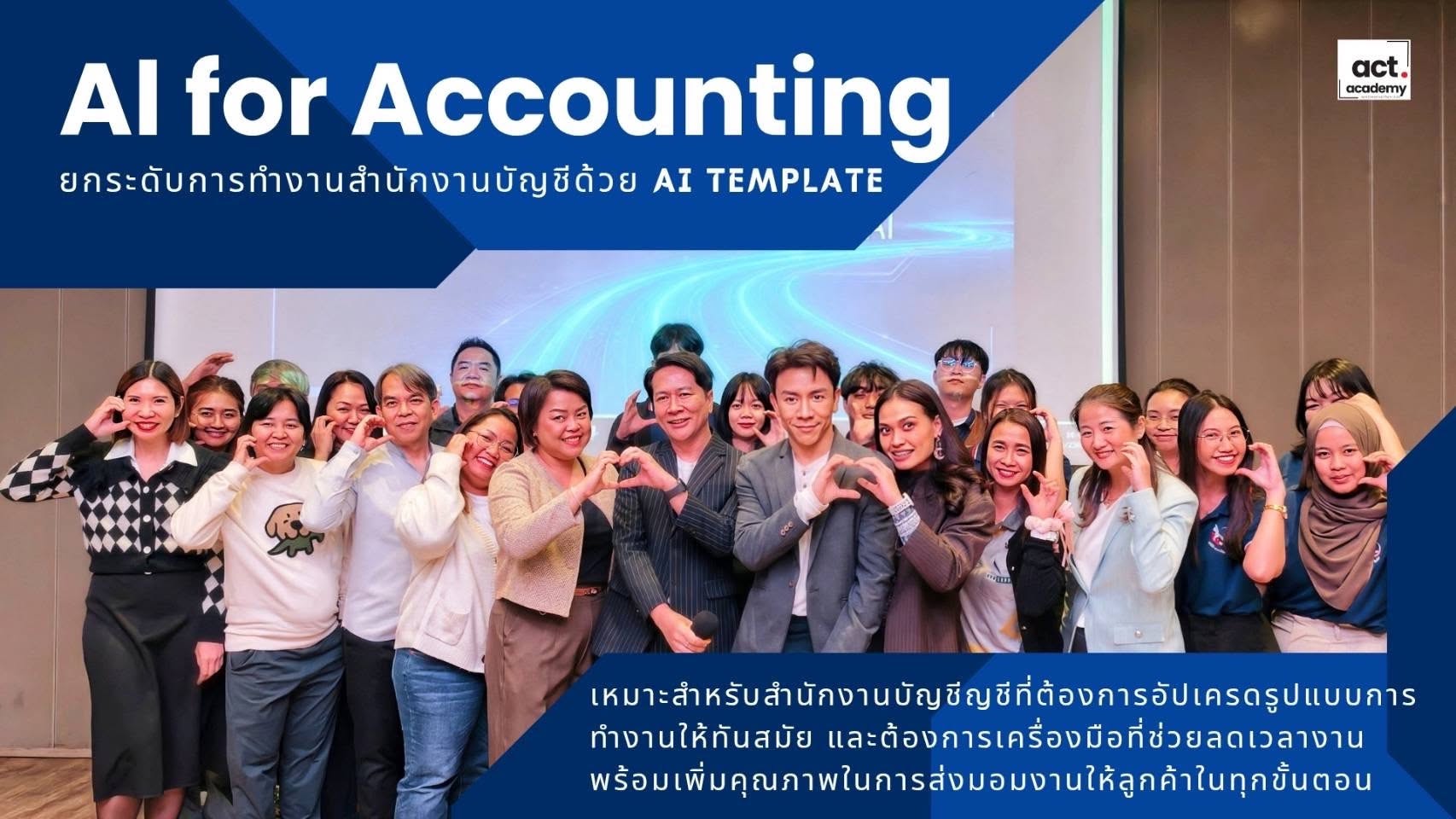 AI for Accounting — AI for Accounting ภาพที่ 1