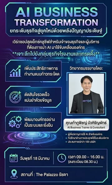 AI Business Transformation – SMEs Alliance Center (SAC) — AI Business Transformation ภาพที่ 2
