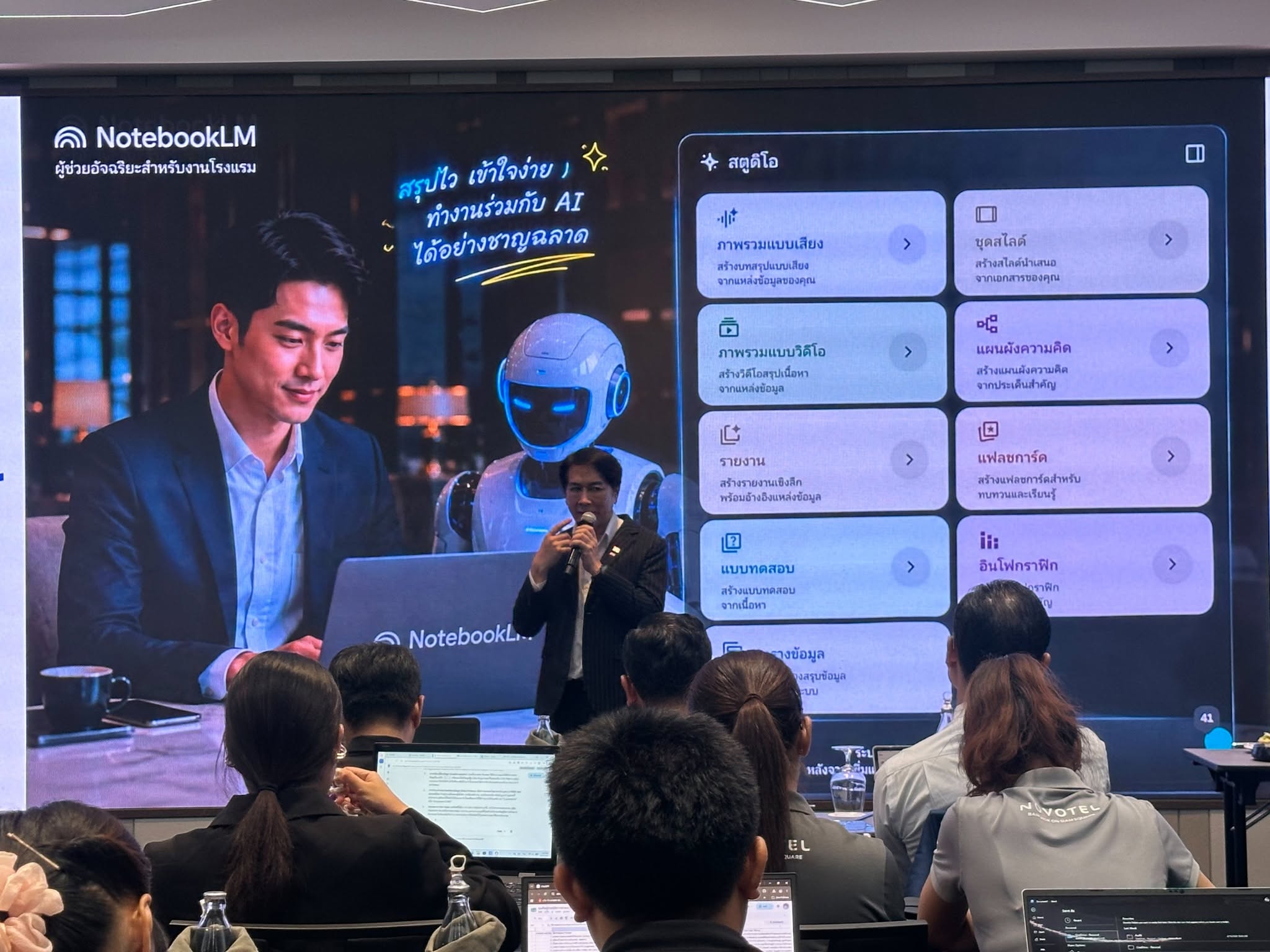 Novotel Bangkok on Siam Square × AIEAT — AI for Hospitality Industry ภาพที่ 1